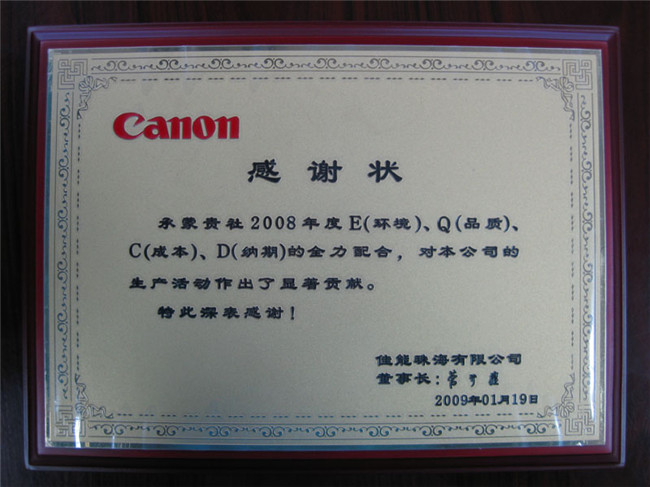 Canon (zhuhai)“thankful brand”