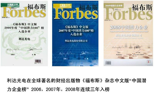 Listed in Forbes magazine as China Top 100 potential middle and small enterprises