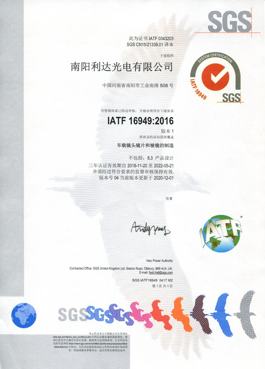 IATF16949证书 车载镜头镜片、棱镜（中文）