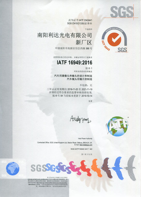 IATF16949证书 车载镜头、镜片、摄像头（中文）
