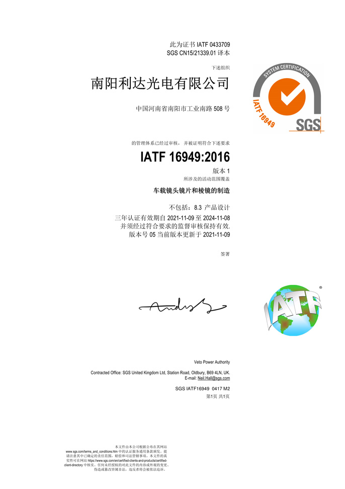 IATF 16949证书2021年11月9日版 001